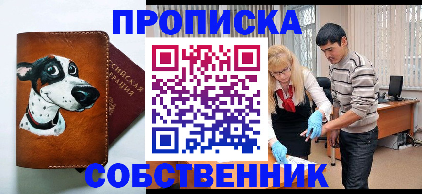 временная регистрация гарантия в Зиме