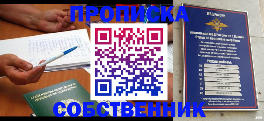 прописка законно в Зиме
