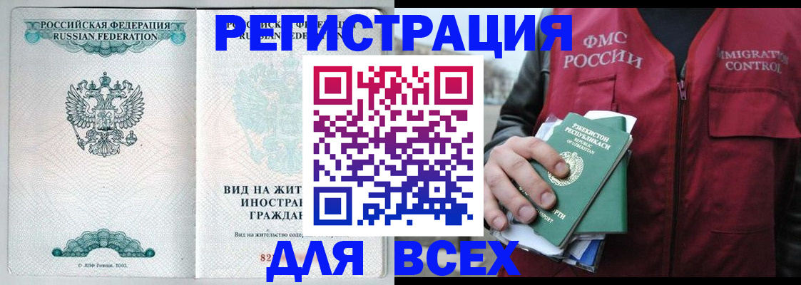 прописка штамп в Зиме