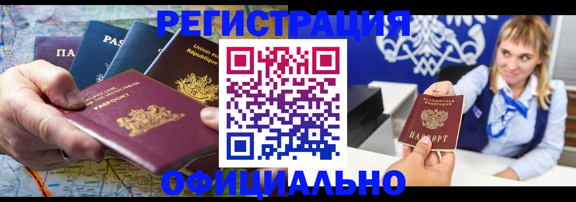 прописка в квартире в Зиме